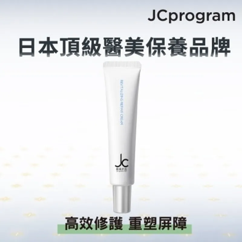 JC PROGRAM 賦活塑後修護乳15G