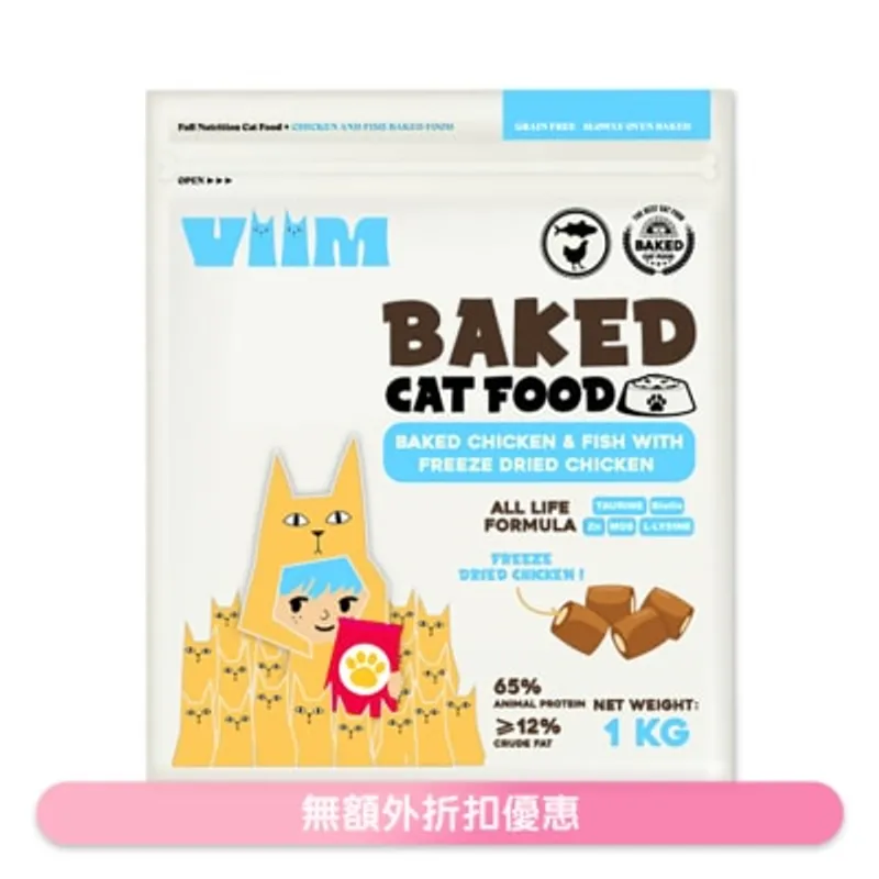 VIIM 烘焙雞;魚+凍乾雞肉貓糧 1Kg 450737