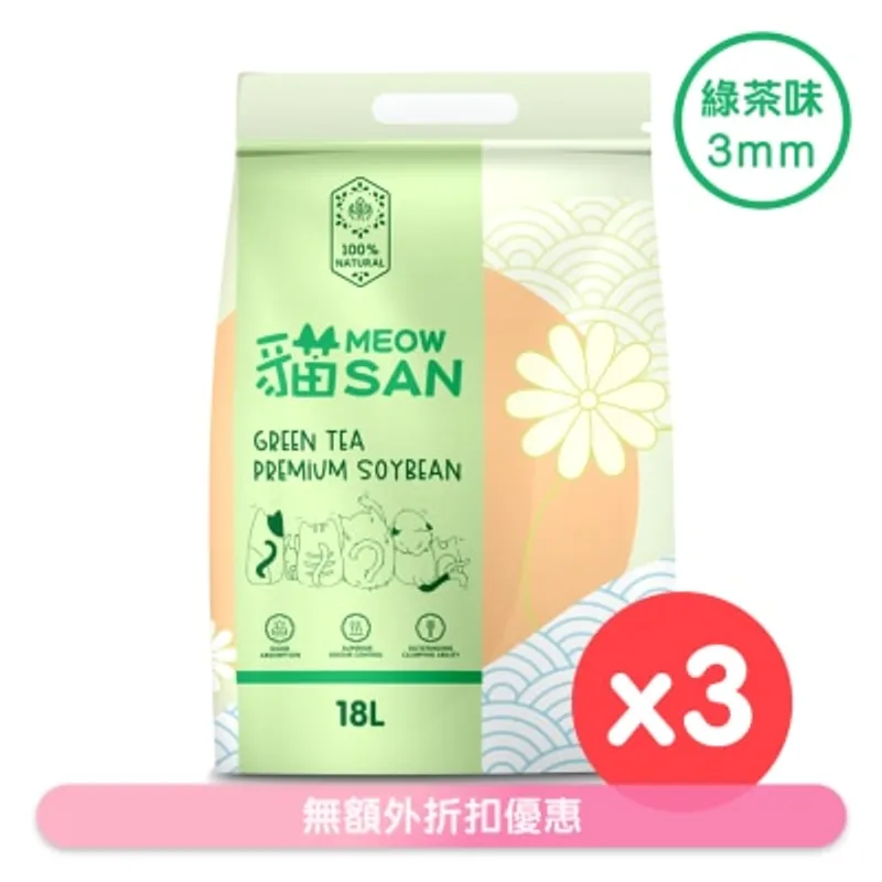貓 Meow San [箱裝優惠] 頂級豆腐貓砂 3mm (18L X 3) 綠茶味