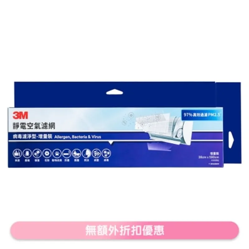 3M 靜電空氣濾網-病毒濾淨型-增量裝 (9809-LRTC) (商家直送-10個工作天內送到府上)