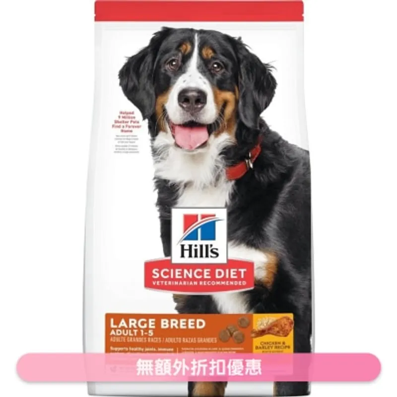HILL'S 日常系列 (成犬1 - 6/大型犬/15kg) 大型犬狗糧 - HILLS