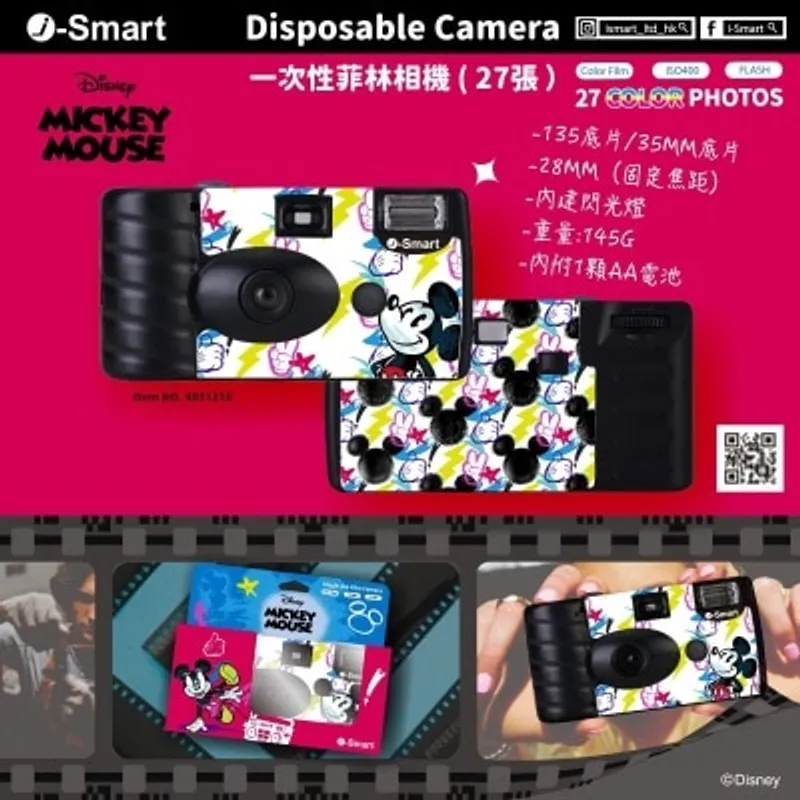 I-smart Disney 即開即用一次性菲林相機