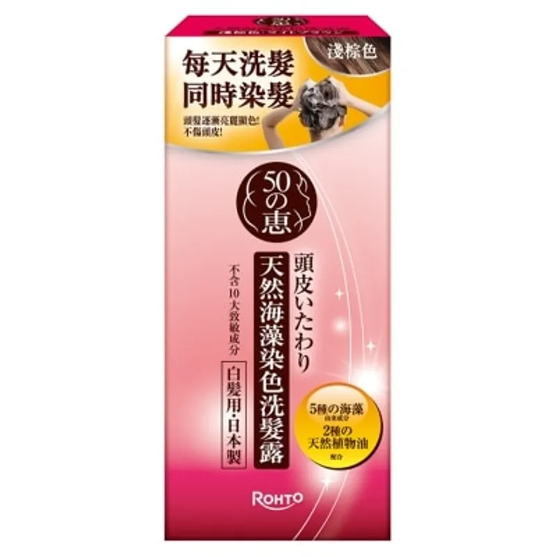 50惠天然海藻染色洗髮露（亮棕色）