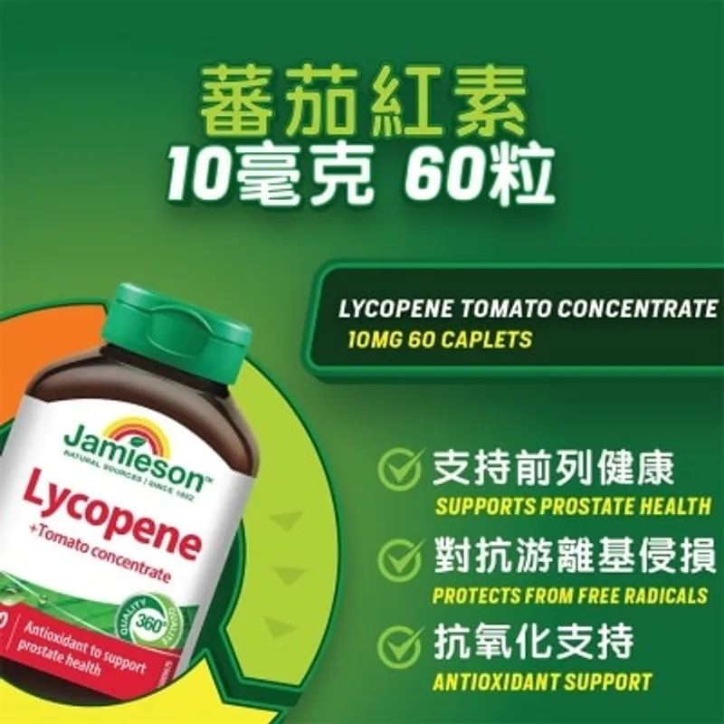 增美神 蕃茄紅素10毫克60粒