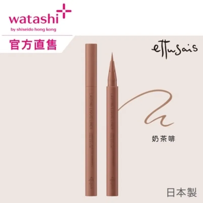 ETTUSAIS 極幼持色眼線液 05 奶茶啡