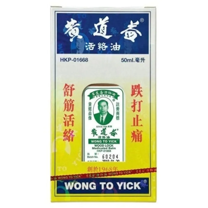 黄道益活絡油 50毫升