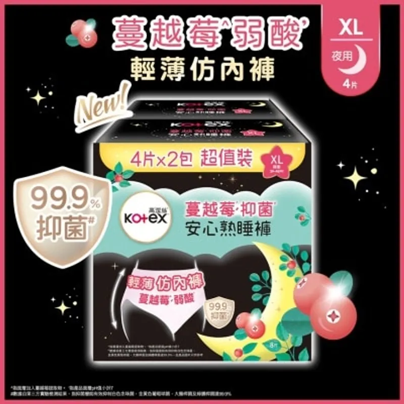 高潔絲蔓越莓抑菌安心熟睡褲 XL 孖裝