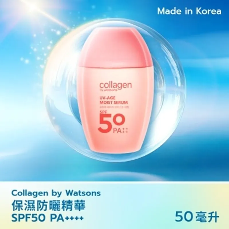 COLLAGEN BY WATSONS 保濕防曬精華50毫升 SPF 50 PA++++