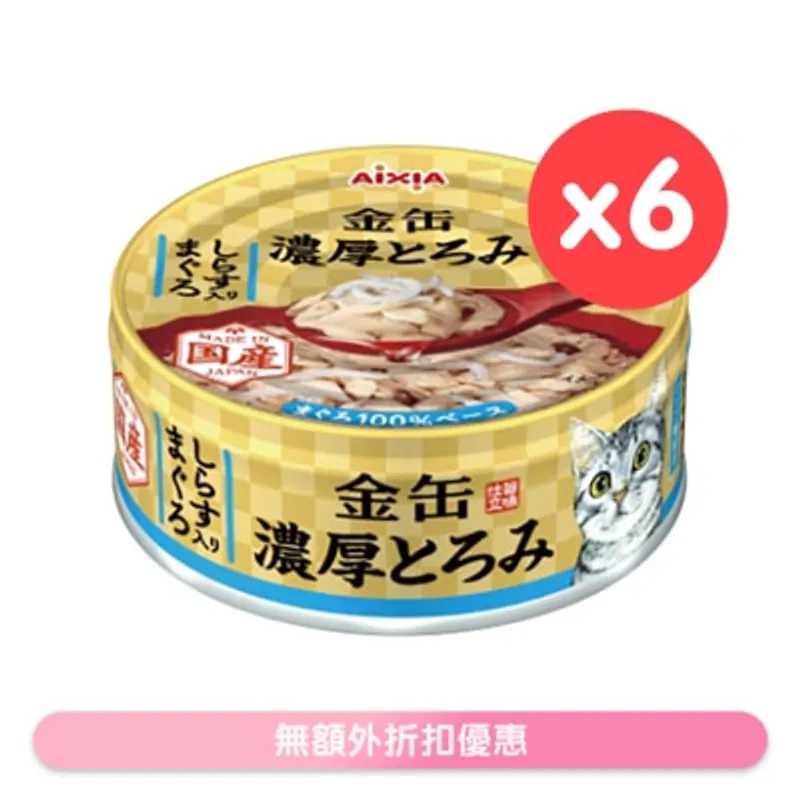 金缶濃厚 吞拿魚+白飯魚 貓罐頭 (70gx6) AIXIA