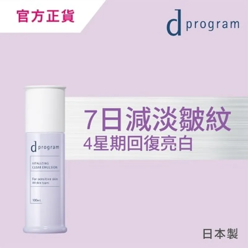 D PROGRAM 酵母益生元乳液 (緊緻亮白) 100毫升