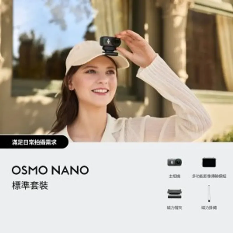 DJI Osmo Nano 標準套裝（128GB）