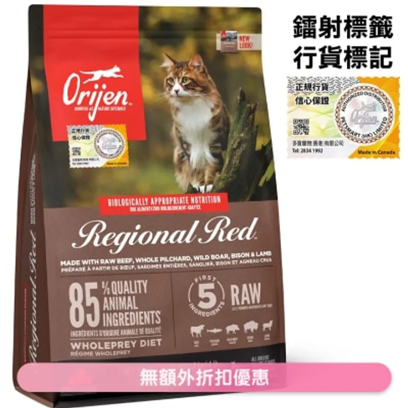 ORIJEN 紅肉全貓配方(1.8kg)貓糧 - Orijen 渴望