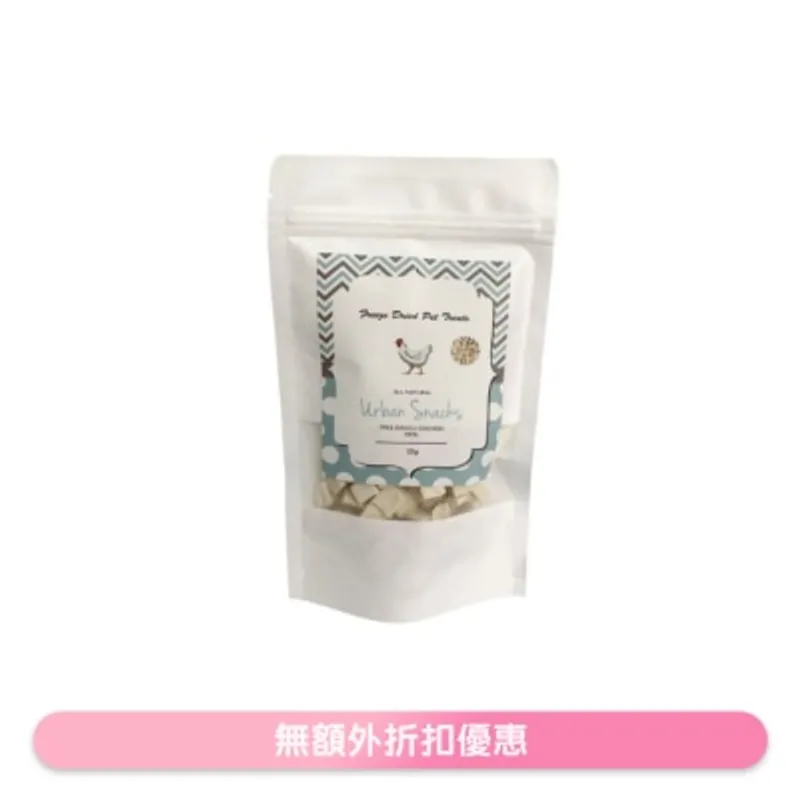 URBAN SNACKS 天然冷凍脫水放養雞肉粒 (30g) 凍乾小食 貓犬適用 - Urban Snacks