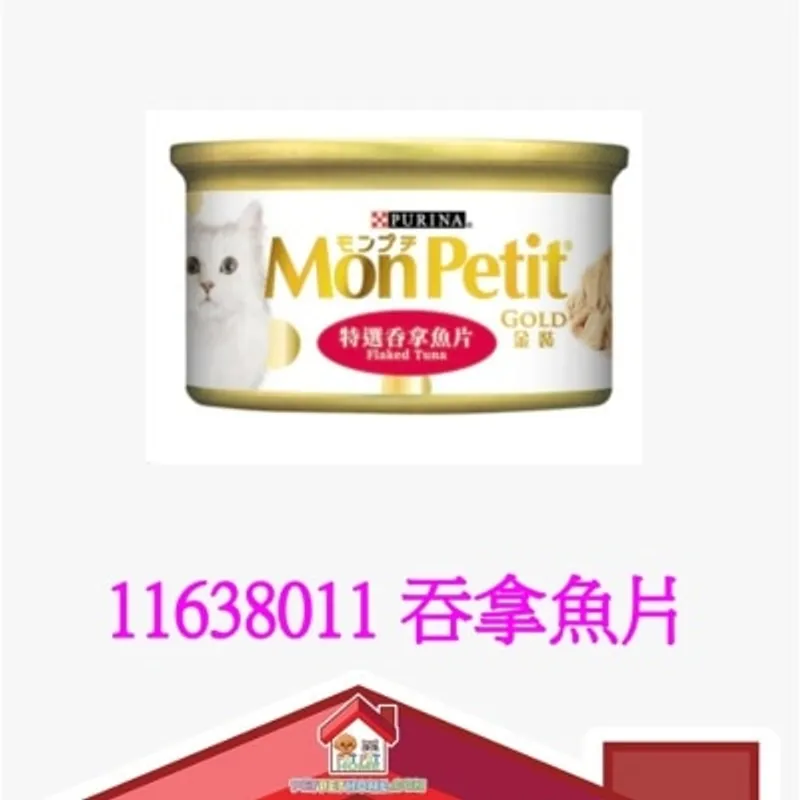 Purina 金裝系列 Mon Petit 貓罐頭 85g