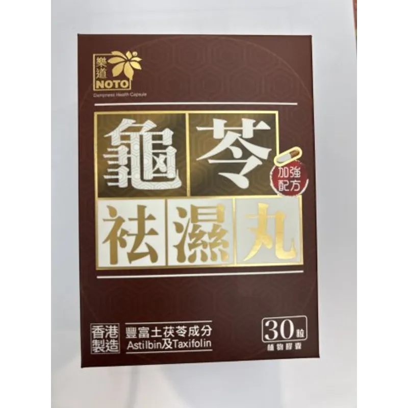 樂道龜苓祛濕丸(30粒)