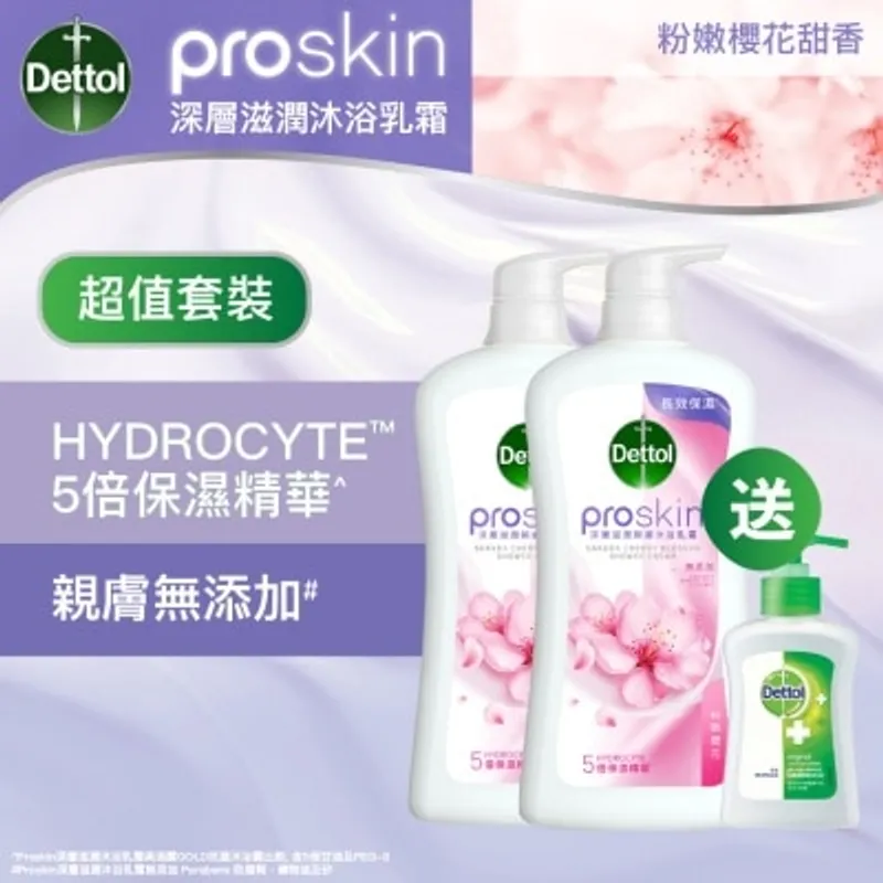滴露 櫻花沐浴乳霜孖裝送贈品