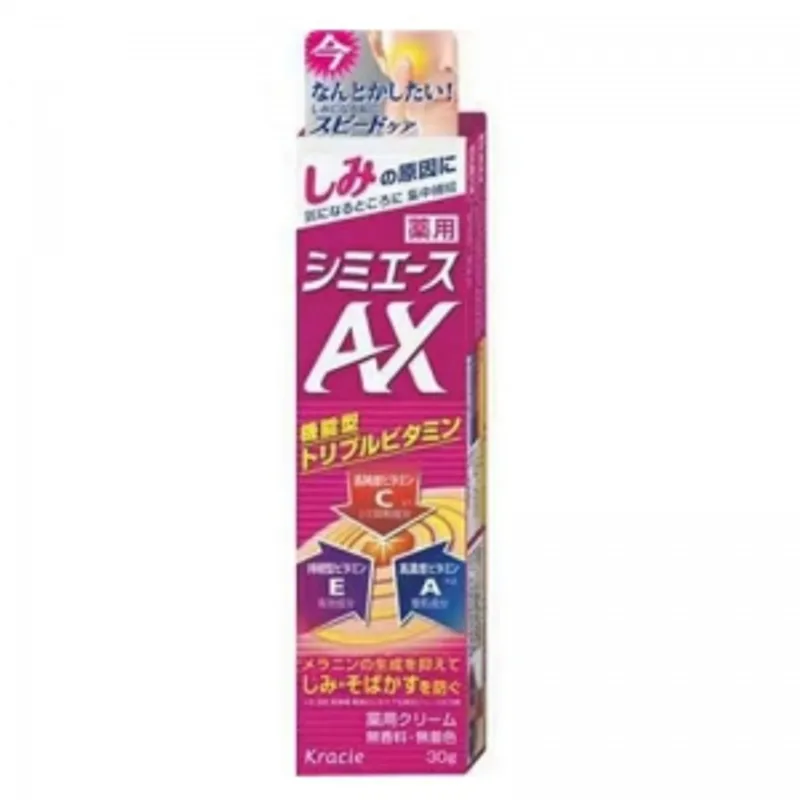 日本Kracie AX藥用集中高效美白淡斑精華30g