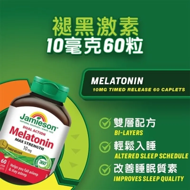 增美神褪黑激素10毫克60片裝