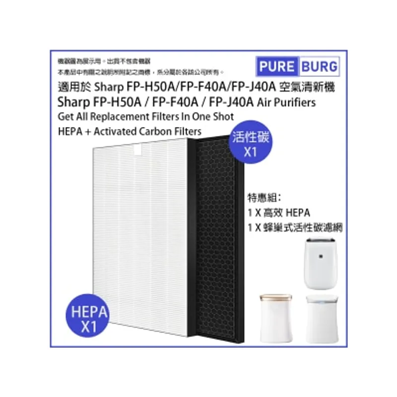 Pureburg 淨博 代用濾網組合 ( 適用於FP-J40A-W, FP-H50A-W, FP-F40A-W 空氣清新機)
