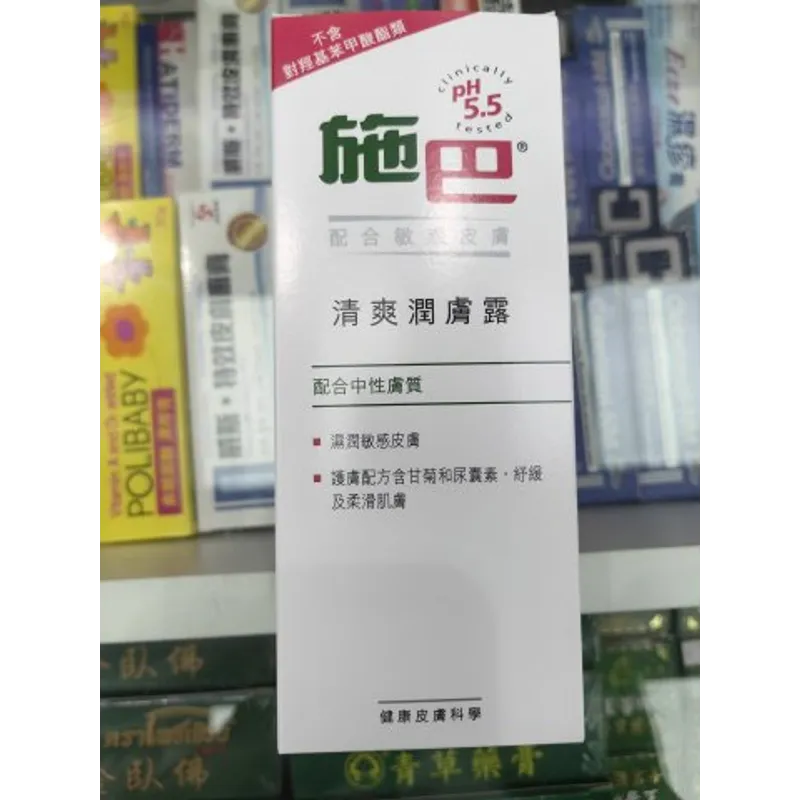 施巴5.5清爽潤膚露200ML