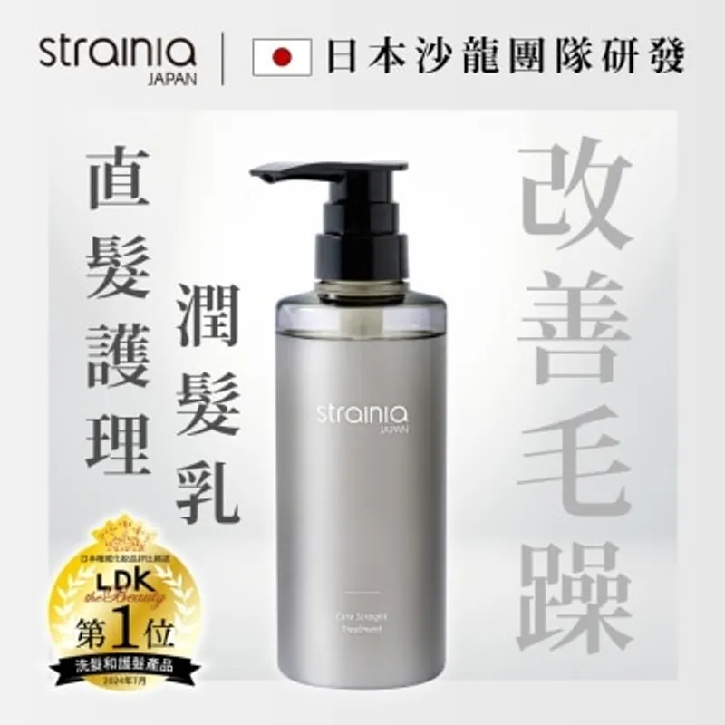 STRAINIA 直髮護理護髮素400ML