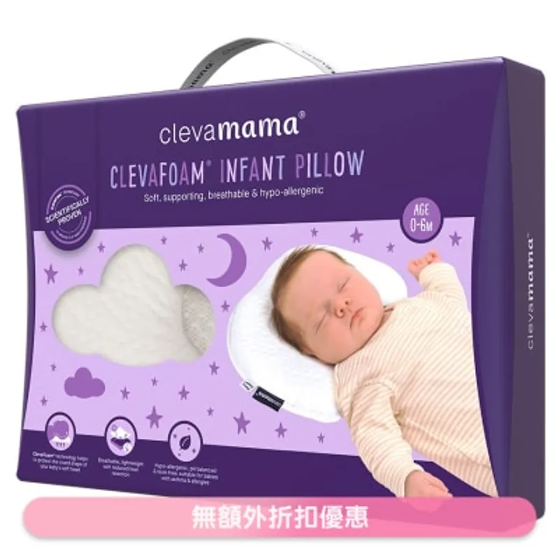 CLEVAMAMA<BR>嬰幼兒防扁頭枕頭 (3100) (商家直送-3-5個工作天內送到府上)