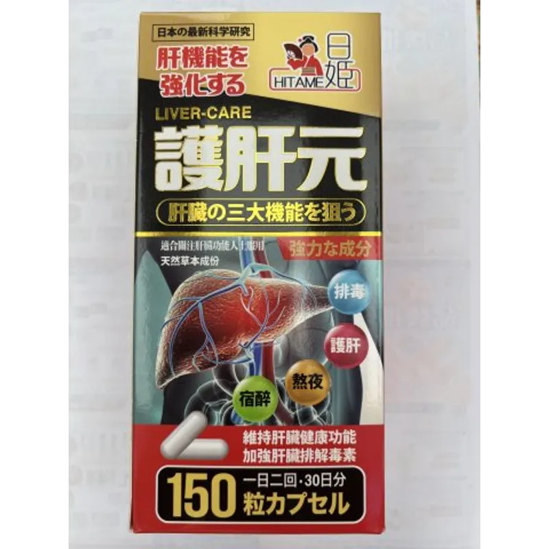 日姬護肝元150粒