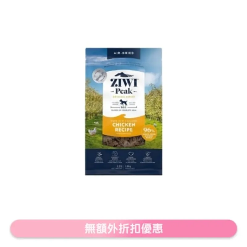 ZIWI 風乾狗糧(1公斤/2.2磅)放養雞配方 - Ziwipeak