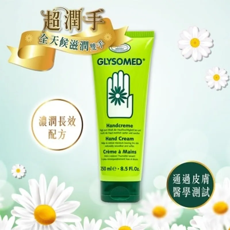 加素美 特效修護潤手霜 250ML