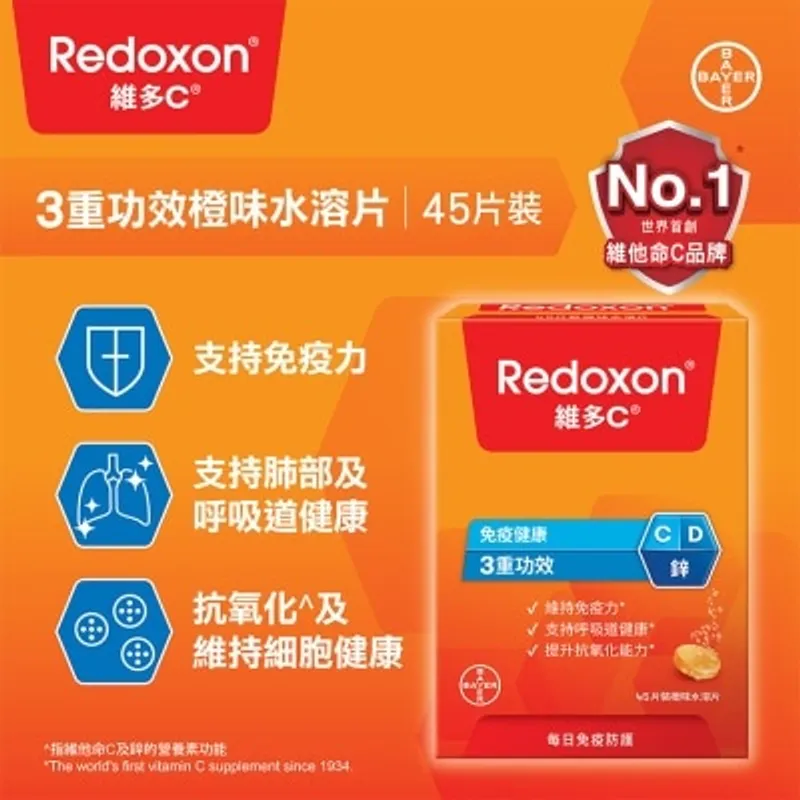 維多C 3重功效橙味水溶片45片裝