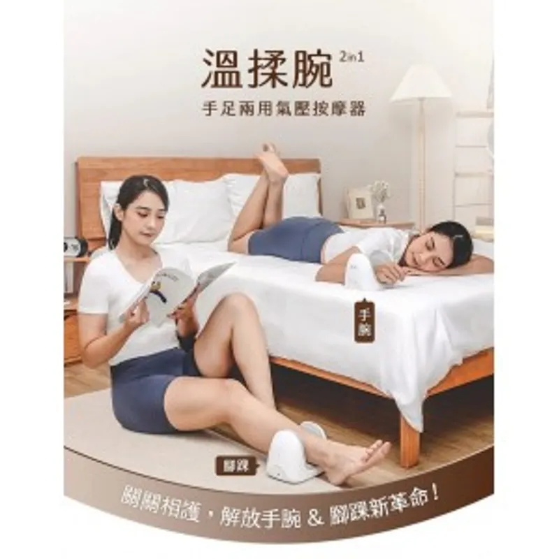 台灣3ZeBra 溫揉腕 手足兩用氣壓按摩器