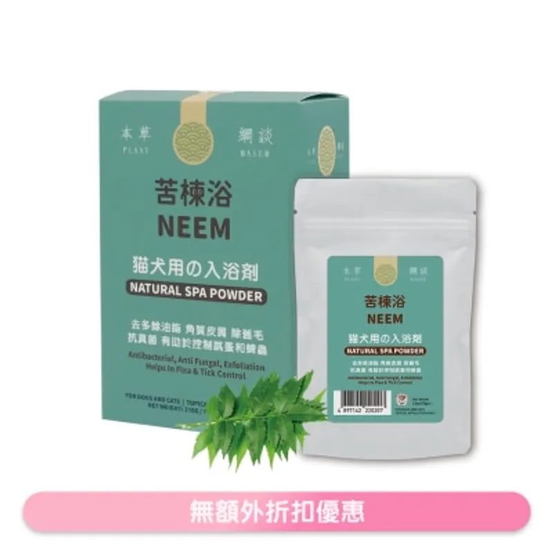 貓犬王 苦楝浴敷膜水療粉 210g (70gx3包) 220191
