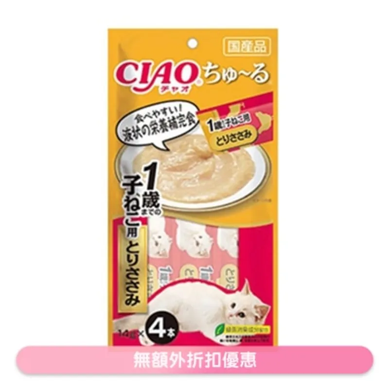 INABA CIAO-幼貓用雞肉醬 (1歲起) (14g x4) (SC-174)