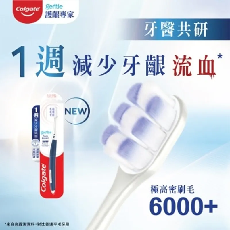 高露潔Gentle護齦專家牙刷