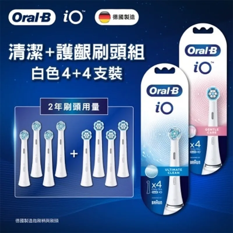 ORAL B Oral-B iO 深層清潔刷頭4支裝(白色)+護齦刷頭4支裝(白色)