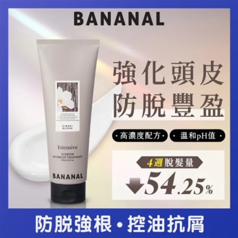 BANANAL 深層滋養護髮素 茉莉雪松
