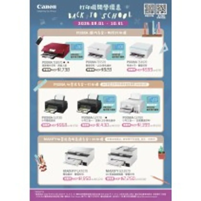 Canon Printer Back to School Promotion