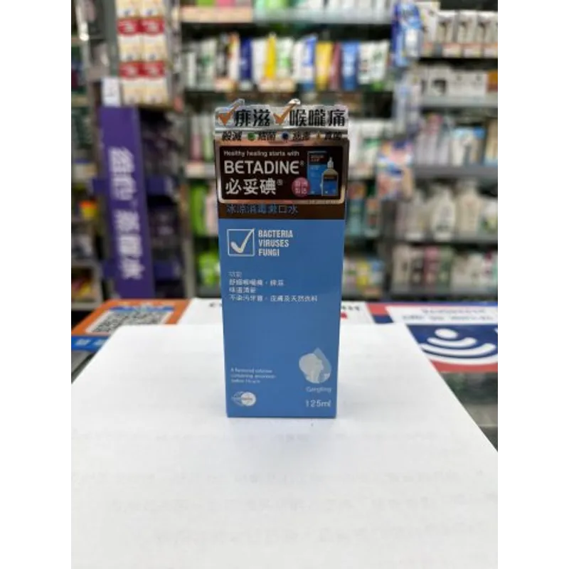 betadine冰涼消毒漱口水 125ml