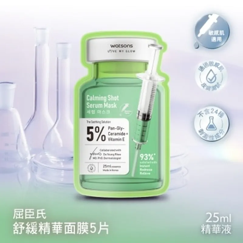 屈臣氏 舒緩精華面膜 5片