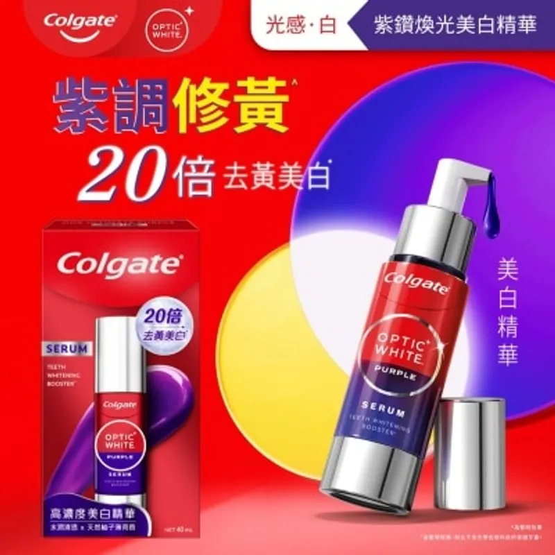 高露潔光感白紫鑽煥光美白精華40ML