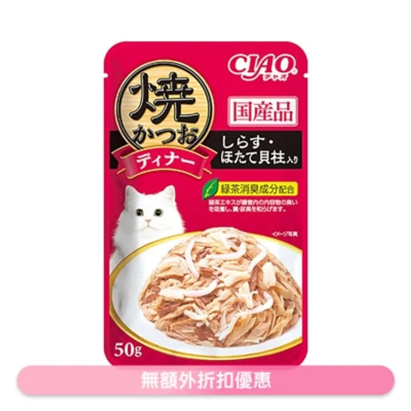 <燒鰹魚晚餐> 白飯魚•帶子味 50g (INABA IC-233) 貓袋裝濕糧