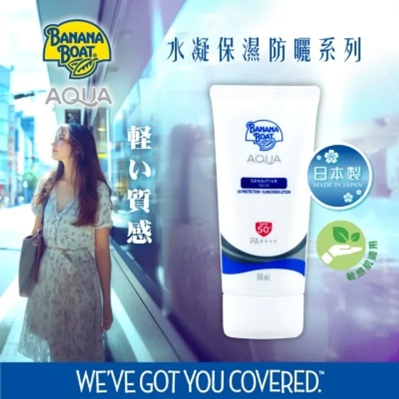 香蕉船水凝低敏溫和防曬乳 SPF50+ PA++++ 50ml