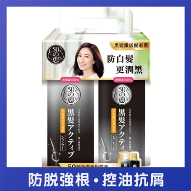 50 Megumi 50惠黑髮激活套裝 - 洗髮露 400毫升 + 護髮素 400毫升