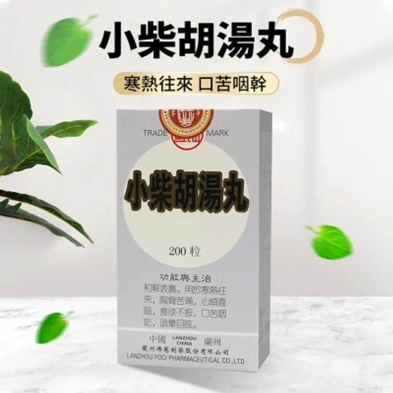 岷山 小柴胡湯丸200丸