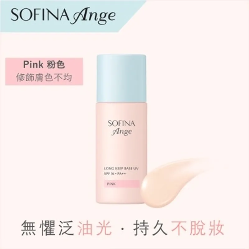 蘇菲娜 控油持妝隔離底霜 <粉色>