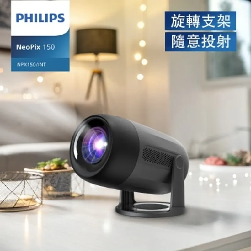 PHILIPS 飛利浦 NeoPix 150 投影機