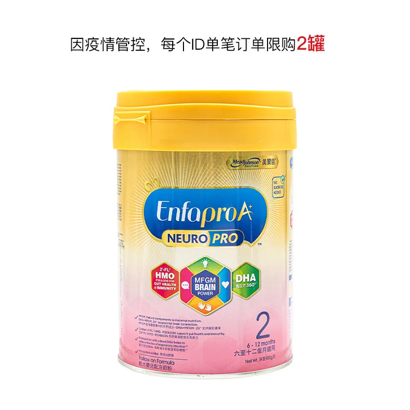 美赞臣智睿2号奶粉