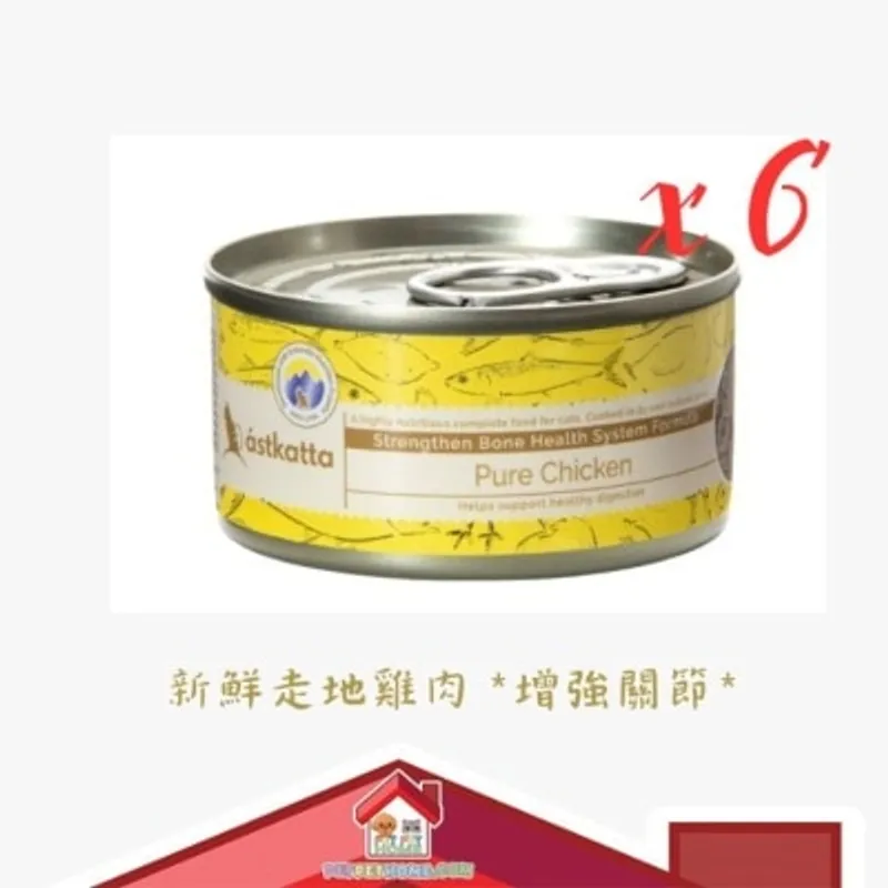 astkatta Astkatta [P00103] Pure Chicken 新鮮走地雞肉 *增強關節* 貓罐頭 80g x 6 (深黃)