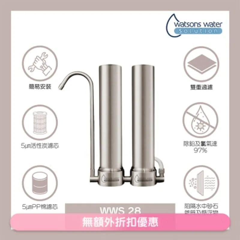 屈臣氏蒸餾水 WWS 28 雙濾芯枱上式濾水器