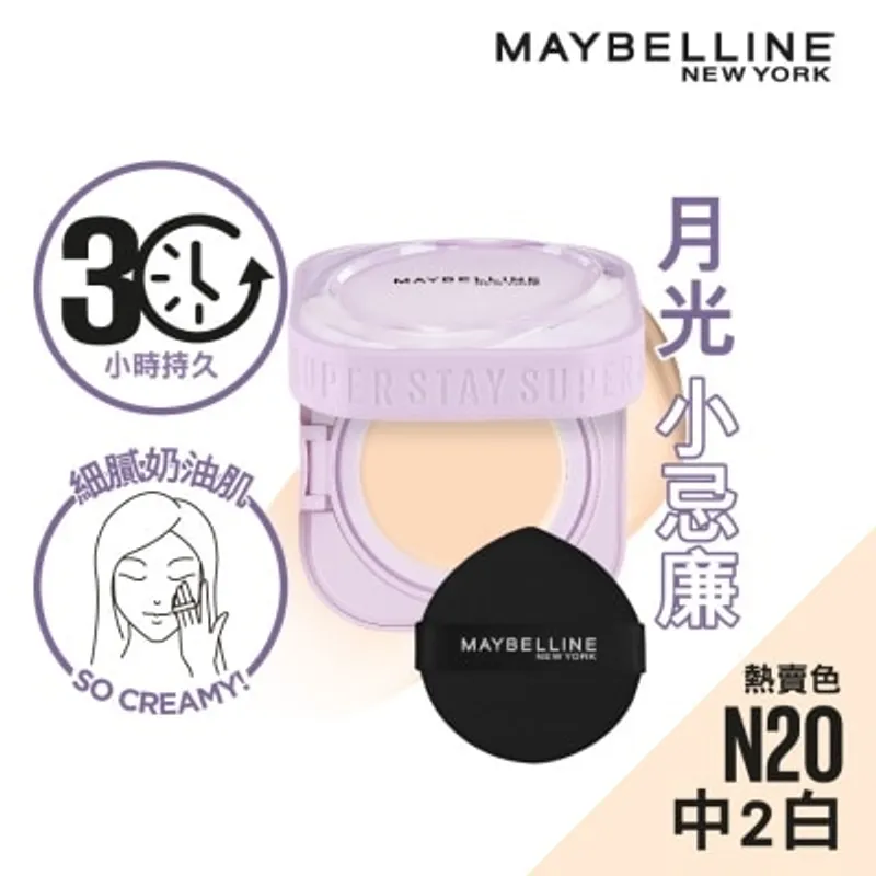 美寶蓮 SUPERSTAY 超持久30H微光霧面氣墊粉底霜 N20
